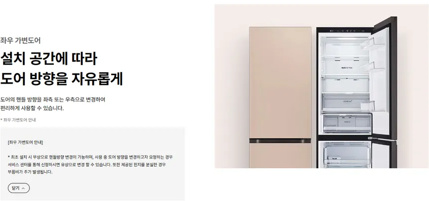 LG 모던엣지 냉장고 오브제컬렉션 344L (3등급/글라스) 상세정보 6