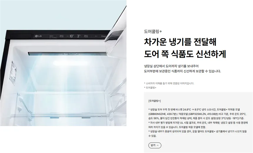 LG 모던엣지 냉장고 오브제컬렉션 344L (3등급/글라스) 상세정보 9