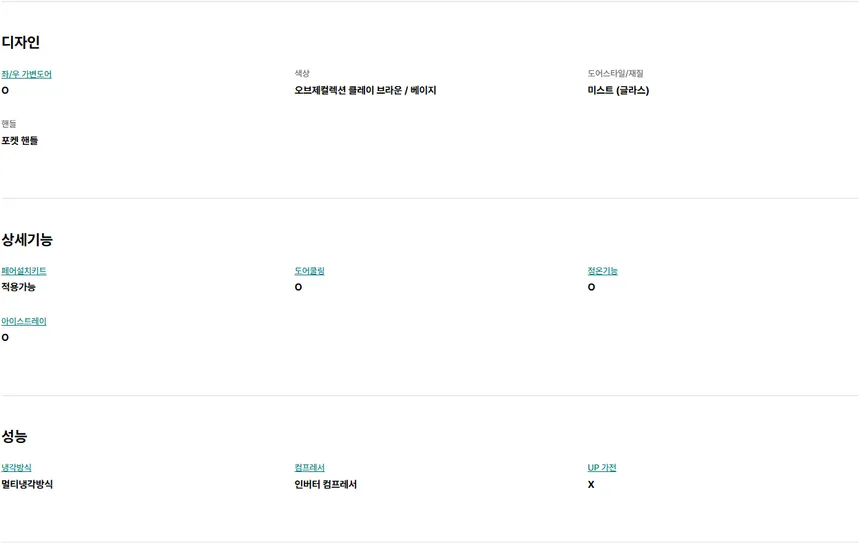 LG 모던엣지 냉장고 오브제컬렉션 344L (3등급/글라스) 상세정보 16