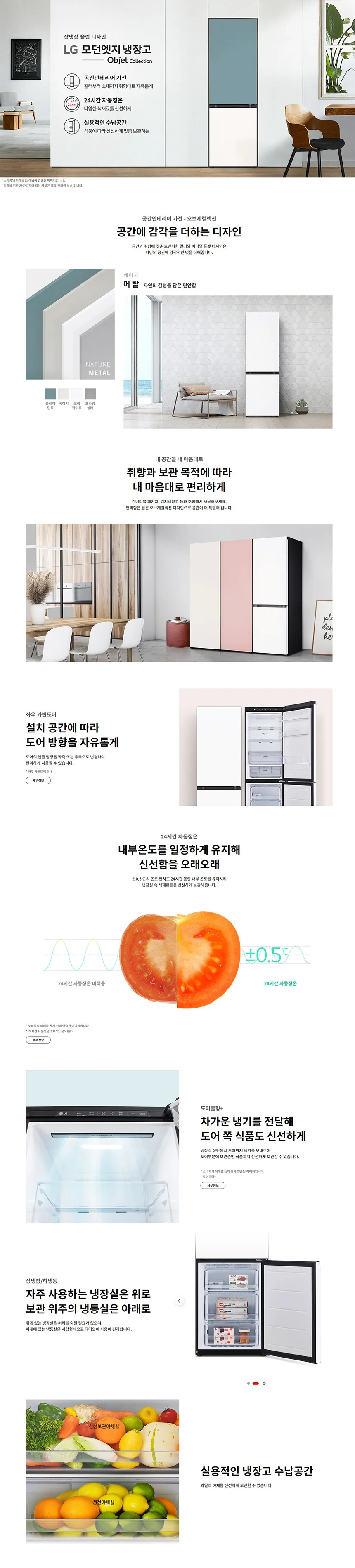 LG 모던엣지 냉장고 오브제컬렉션 344L (메탈/프라임실버) 상세정보 1