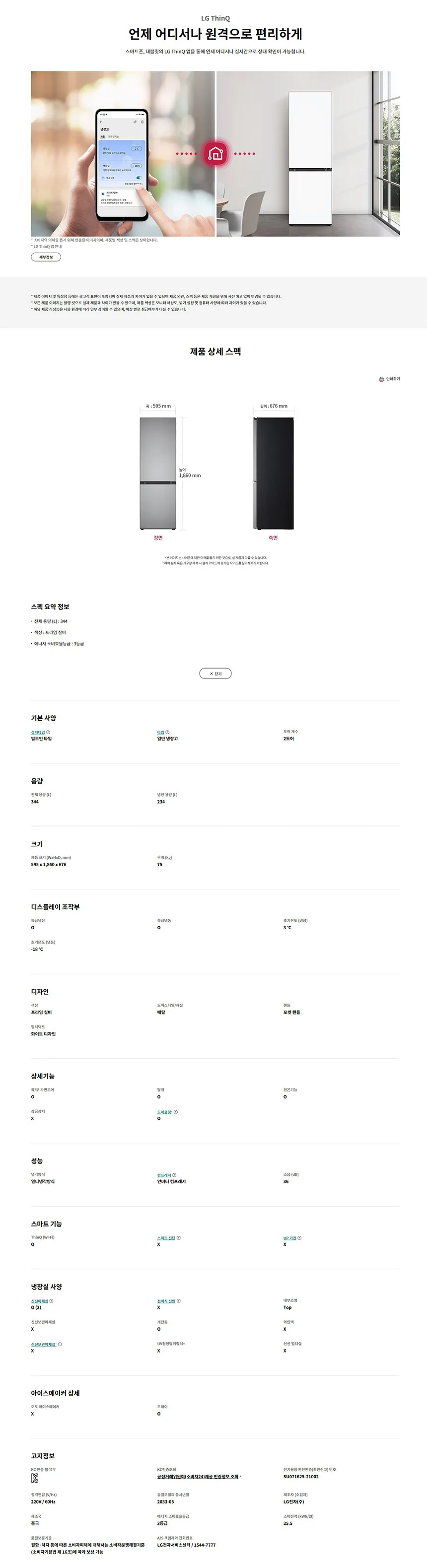 LG 모던엣지 냉장고 오브제컬렉션 344L (메탈/프라임실버) 상세정보 2