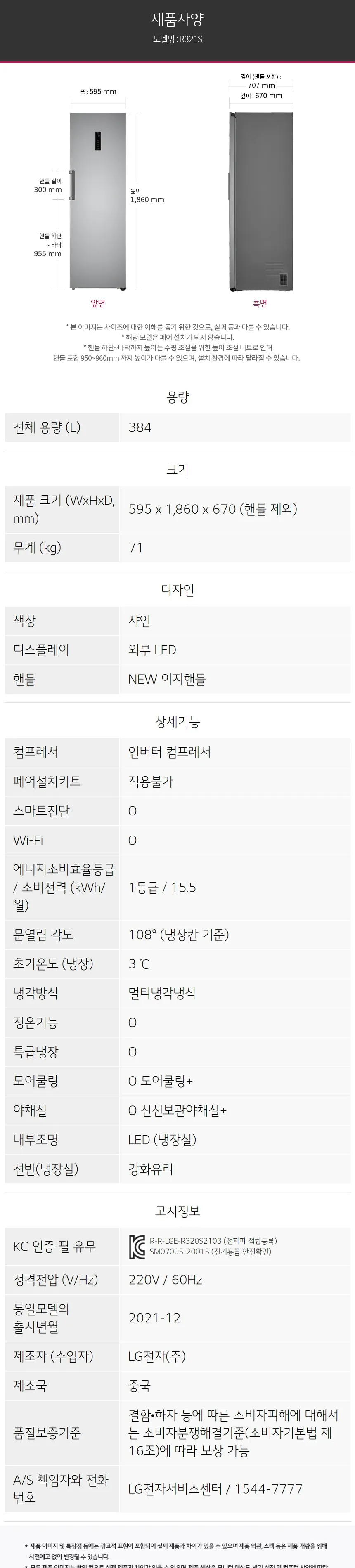 LG 컨버터블 패키지384L (1등급/냉장전용고)  상세정보 4