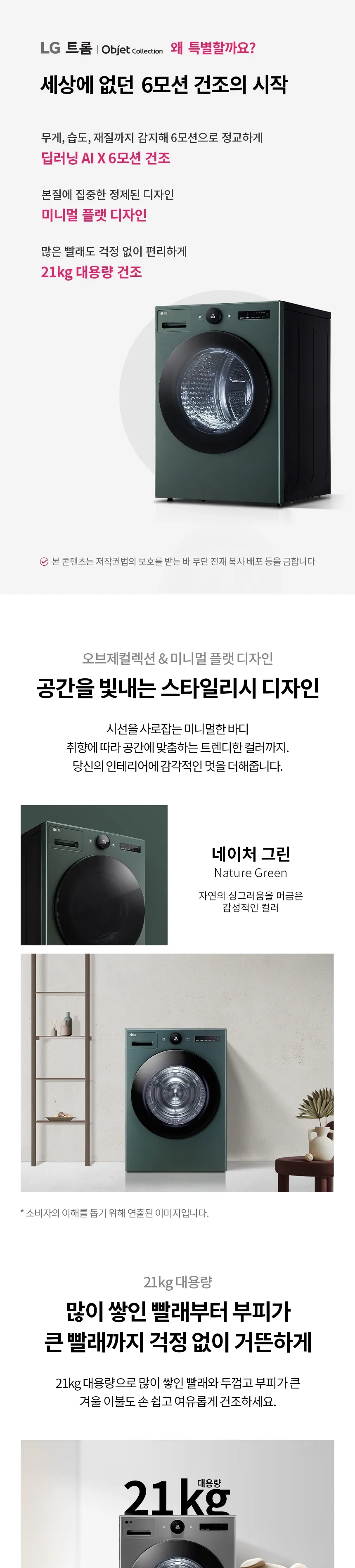 LG 트롬 오브제컬렉션 건조기 21kg 상세정보 1