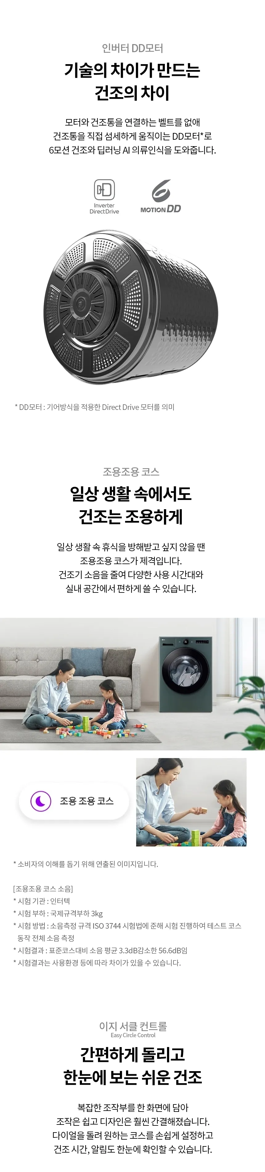 LG 트롬 오브제컬렉션 건조기 21kg 상세정보 6