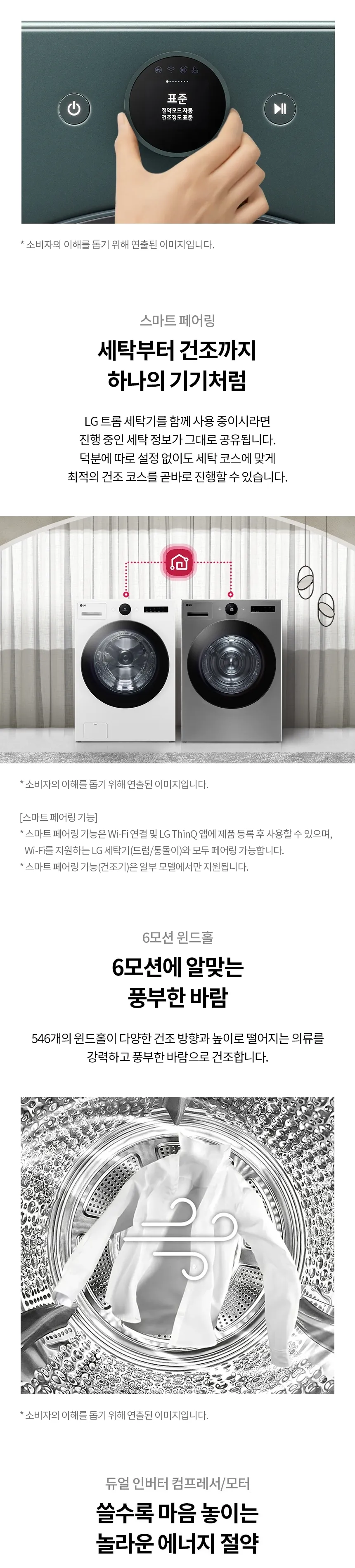 LG 트롬 오브제컬렉션 건조기 21kg 상세정보 7