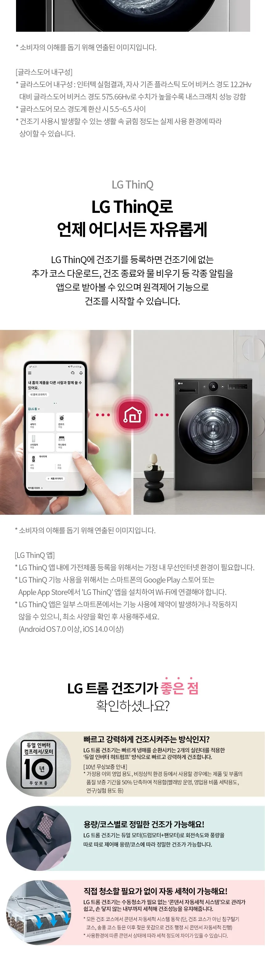 LG 트롬 오브제컬렉션 건조기 21kg 상세정보 9