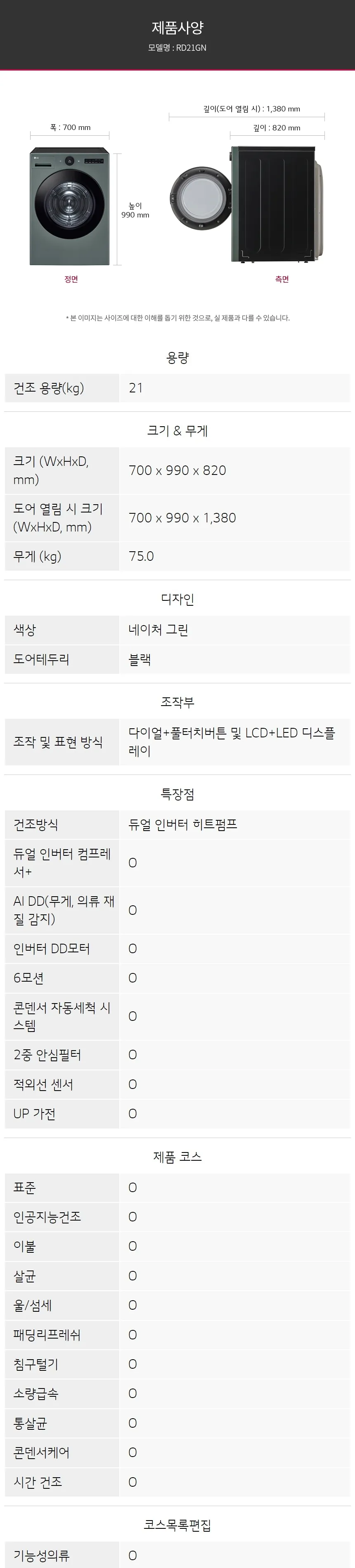 LG 트롬 오브제컬렉션 건조기 21kg 상세정보 10