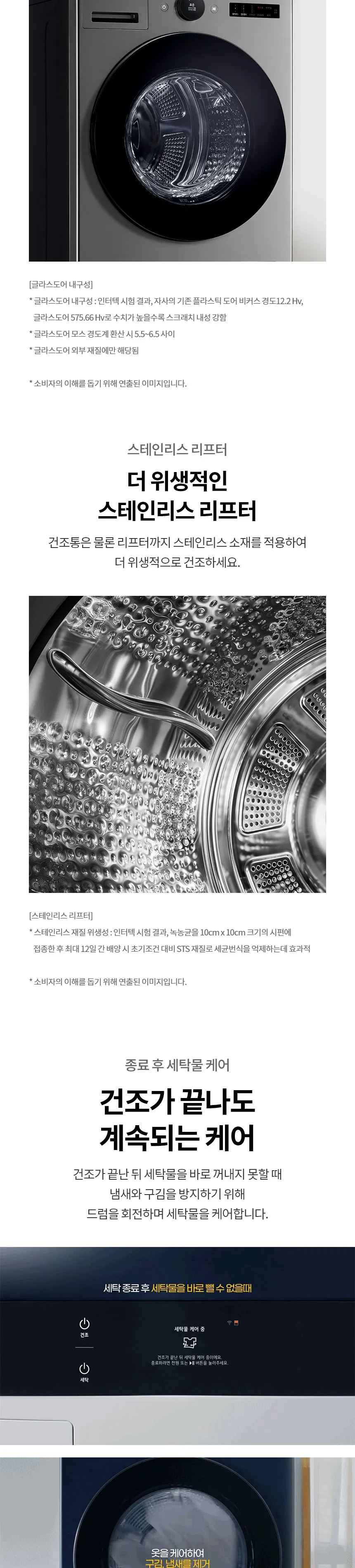 LG 트롬 오브제컬렉션 건조기 22kg (스팀O, 화이트) 상세정보 10