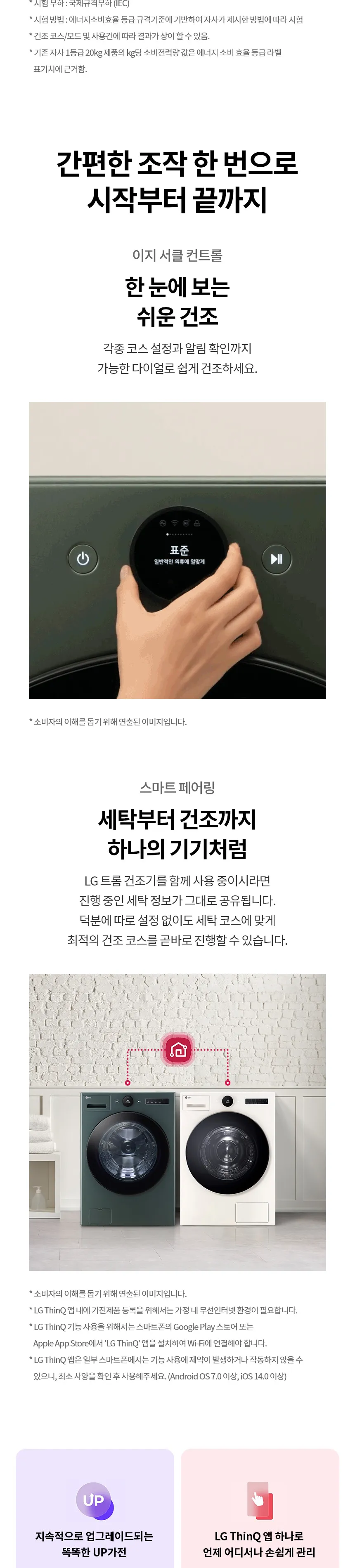 LG 트롬 오브제컬렉션 건조기 22kg (스팀O, 화이트) 상세정보 12
