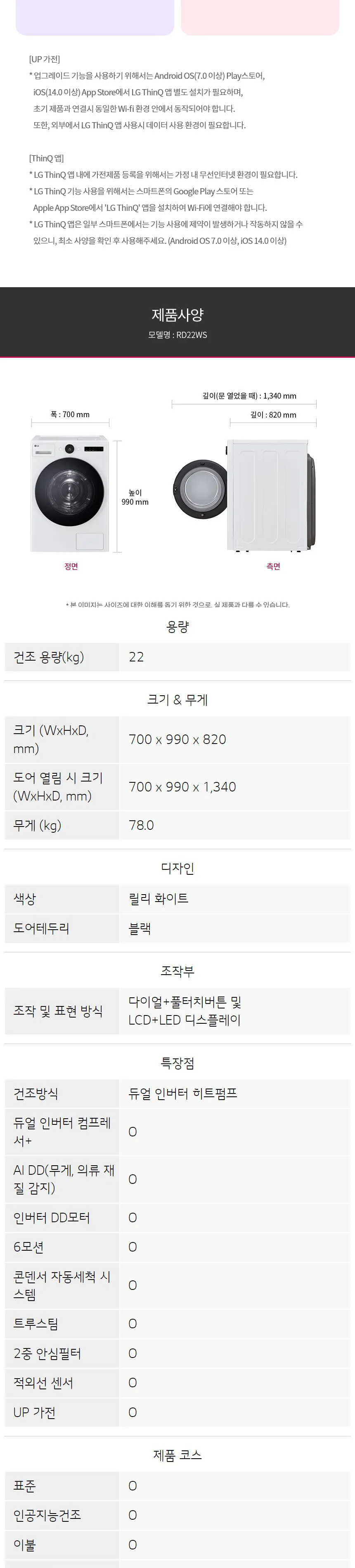 LG 트롬 오브제컬렉션 건조기 22kg (스팀O, 화이트) 상세정보 13