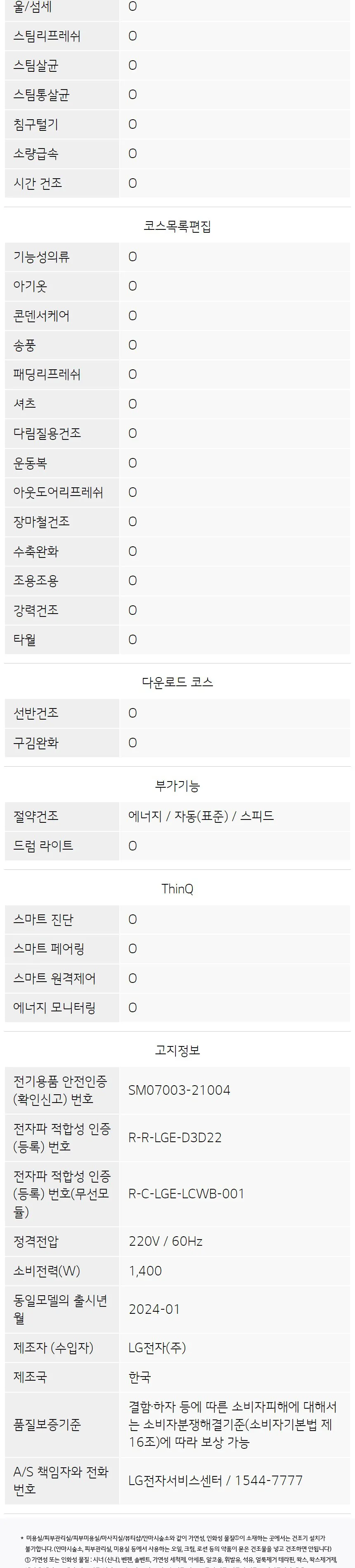 LG 트롬 오브제컬렉션 건조기 22kg (스팀O, 화이트) 상세정보 14