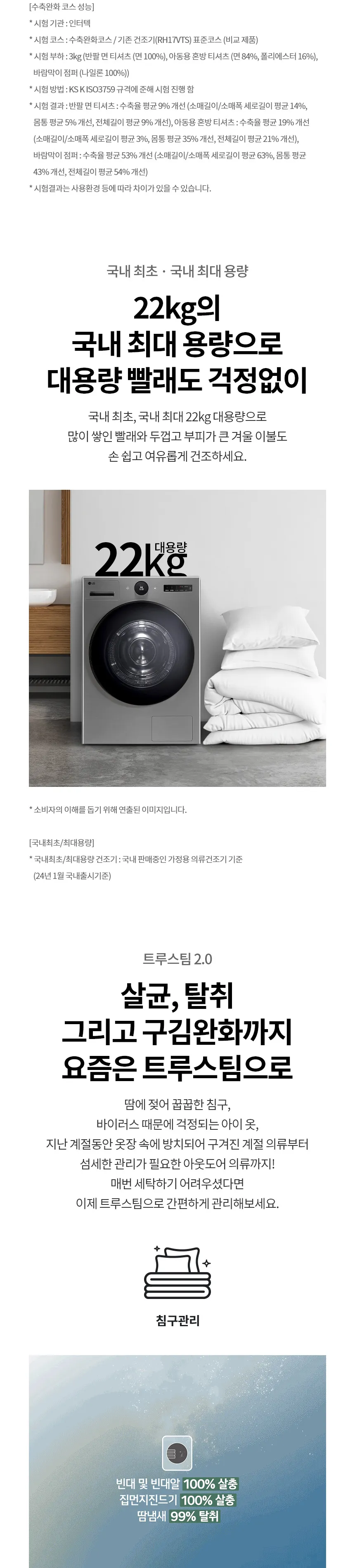 LG 트롬 오브제컬렉션 건조기 22kg (스팀O, 화이트) 상세정보 6