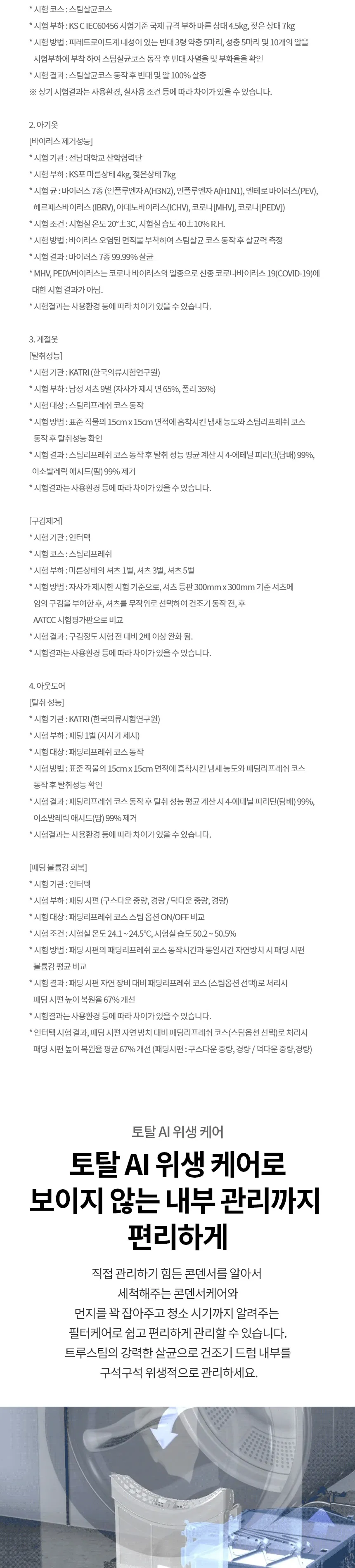 LG 트롬 오브제컬렉션 건조기 22kg (스팀O, 화이트) 상세정보 8