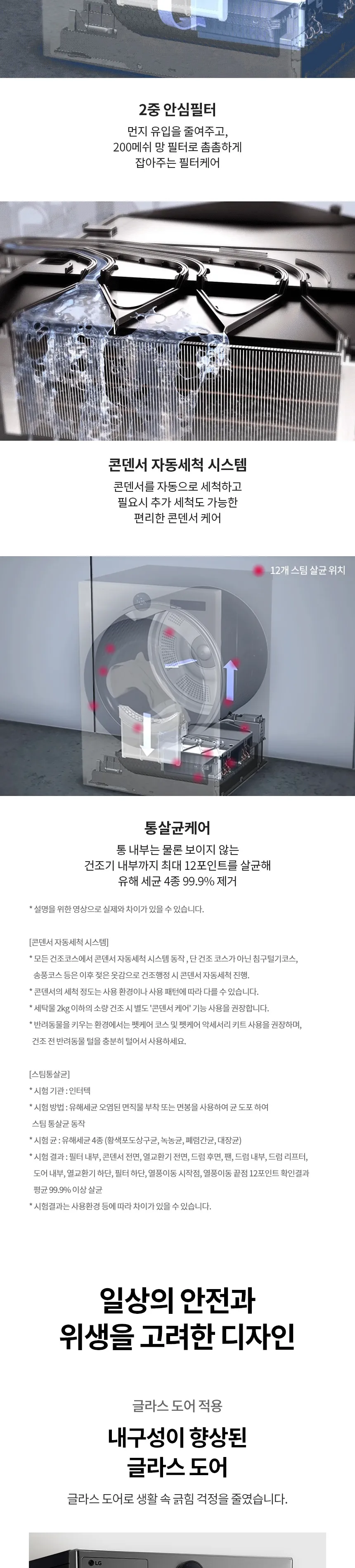 LG 트롬 오브제컬렉션 건조기 22kg (스팀O, 화이트) 상세정보 9