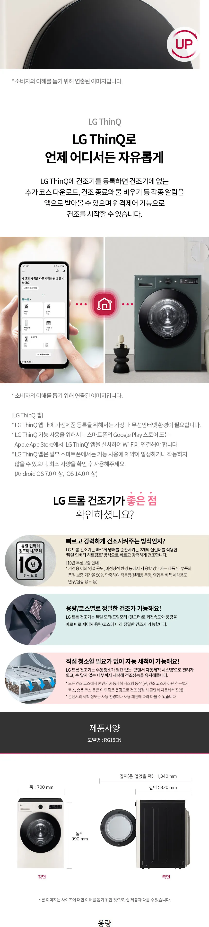 LG 트롬 오브제컬렉션 건조기 18kg (스팀X/UP가전) 상세정보 6