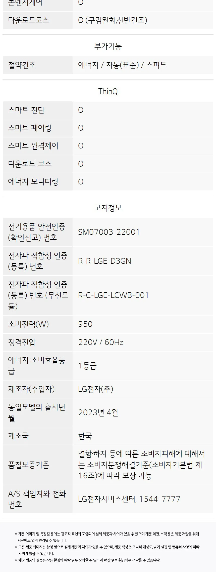 LG 트롬 오브제컬렉션 건조기 18kg (스팀X/UP가전) 상세정보 8