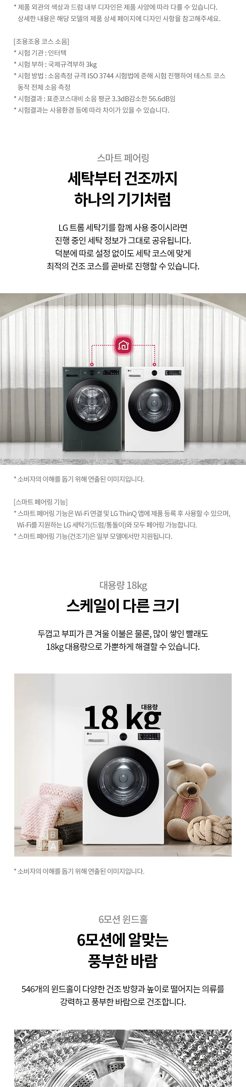 LG 트롬 오브제컬렉션 건조기 18kg (스팀X/UP가전) 상세정보 3
