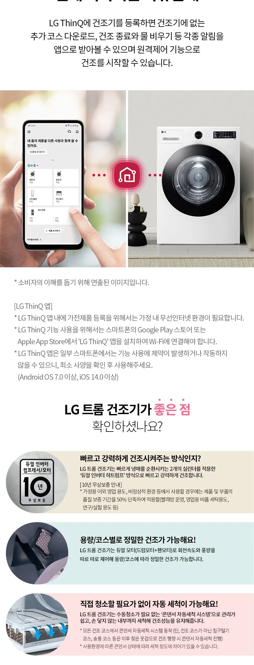 LG 트롬 오브제컬렉션 건조기 18kg (스팀X/UP가전) 상세정보 5