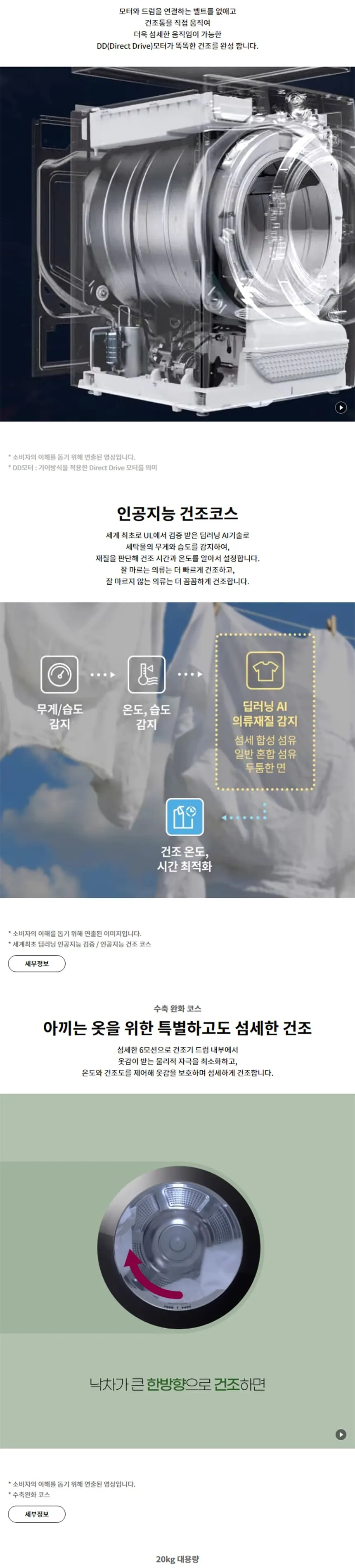 LG 트롬 오브제컬렉션 건조기 20kg (네이처 그린/네이처 베이지/UP가전) 상세정보 3
