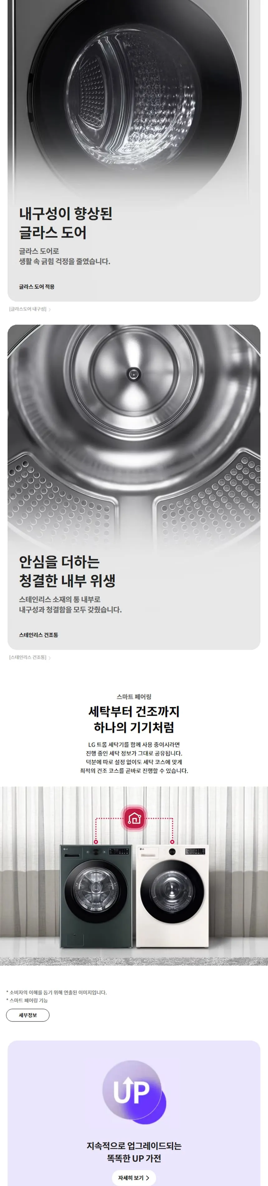 LG 트롬 오브제컬렉션 건조기 20kg (네이처 그린/네이처 베이지/UP가전) 상세정보 5