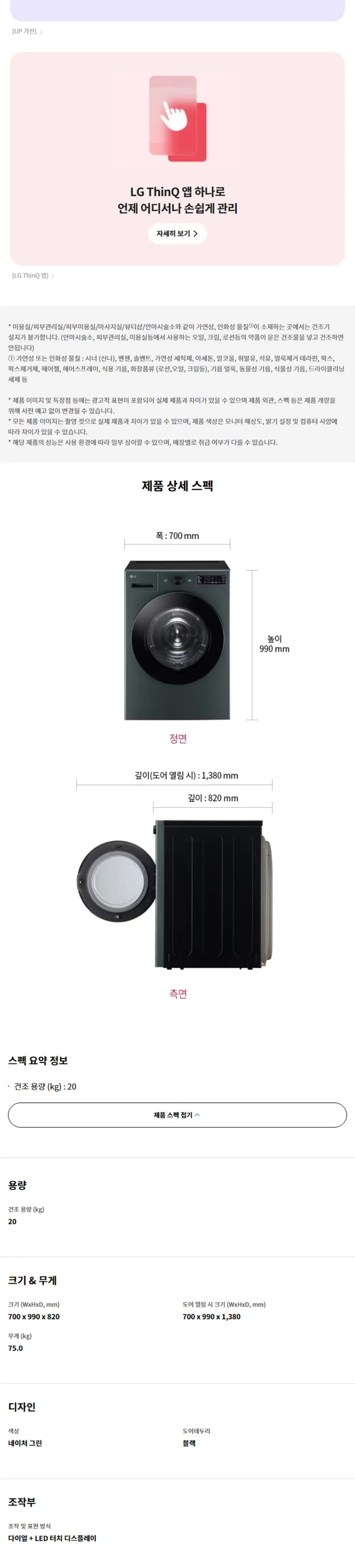 LG 트롬 오브제컬렉션 건조기 20kg (네이처 그린/네이처 베이지/UP가전) 상세정보 6