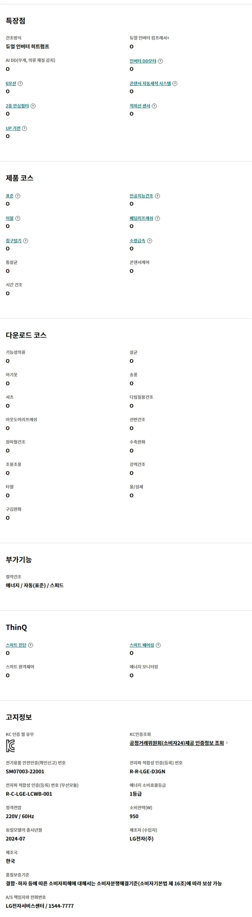 LG 트롬 오브제컬렉션 건조기 20kg (네이처 그린/네이처 베이지/UP가전) 상세정보 7