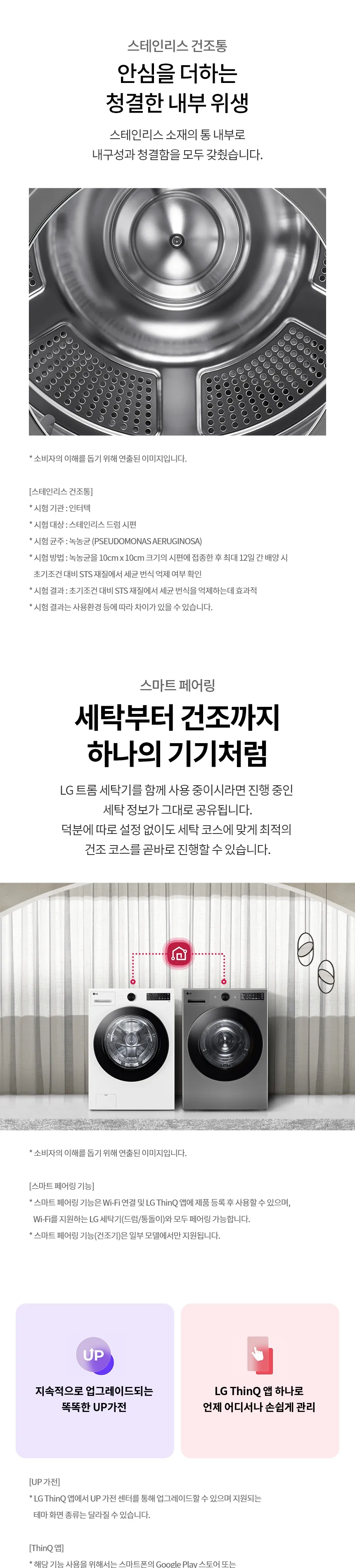 LG트롬 오브제컬렉션 건조기 20kg 상세정보 7