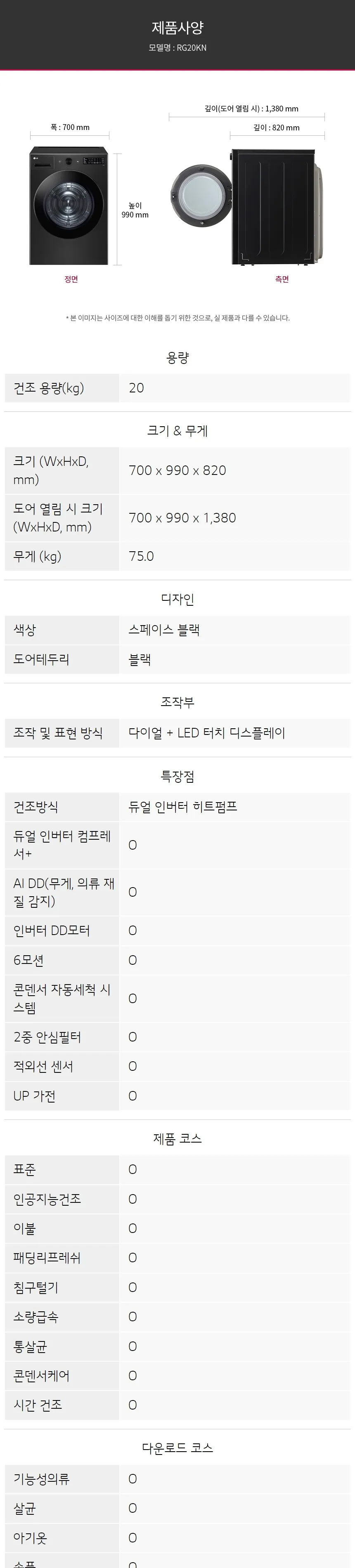 LG트롬 오브제컬렉션 건조기 20kg 상세정보 9