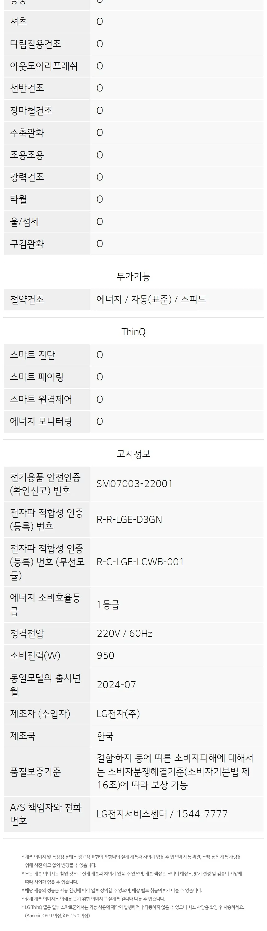 LG트롬 오브제컬렉션 건조기 20kg 상세정보 10