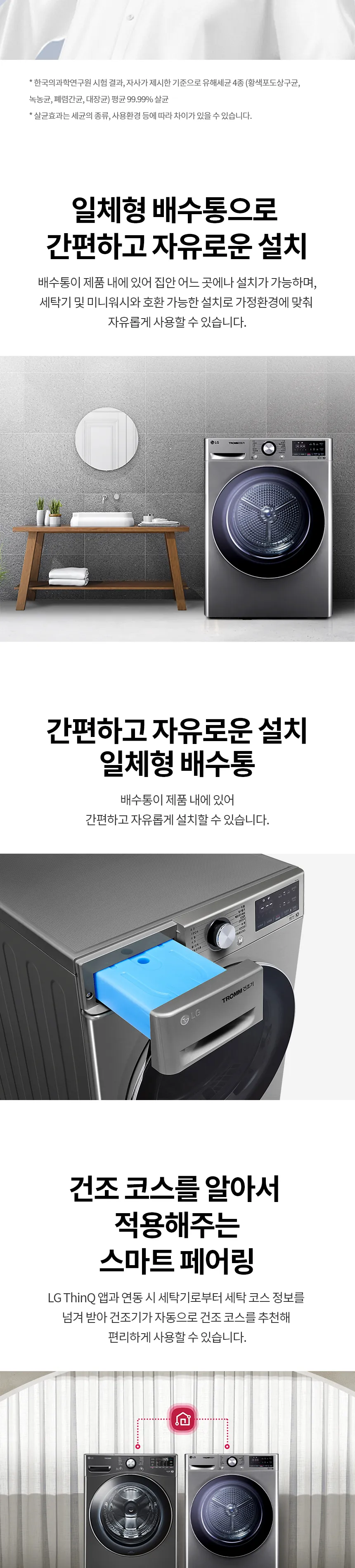 LG 트롬 건조기 10kg (모던 스테인리스) 상세정보 3