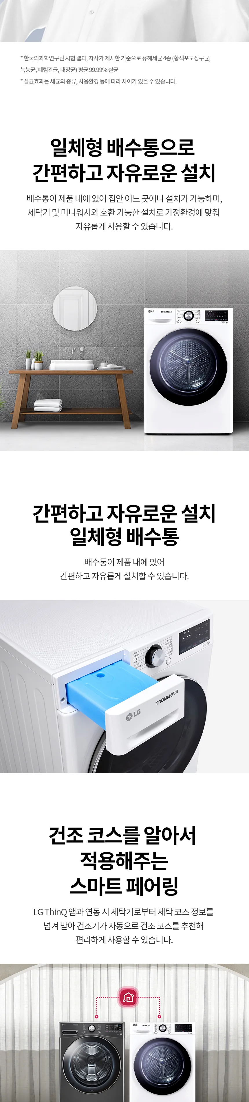 LG 트롬 건조기 10kg (화이트) 상세정보 3