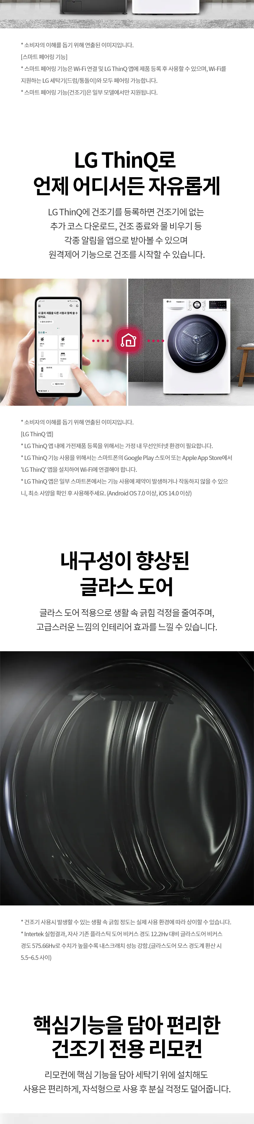 LG 트롬 건조기 10kg (화이트) 상세정보 4