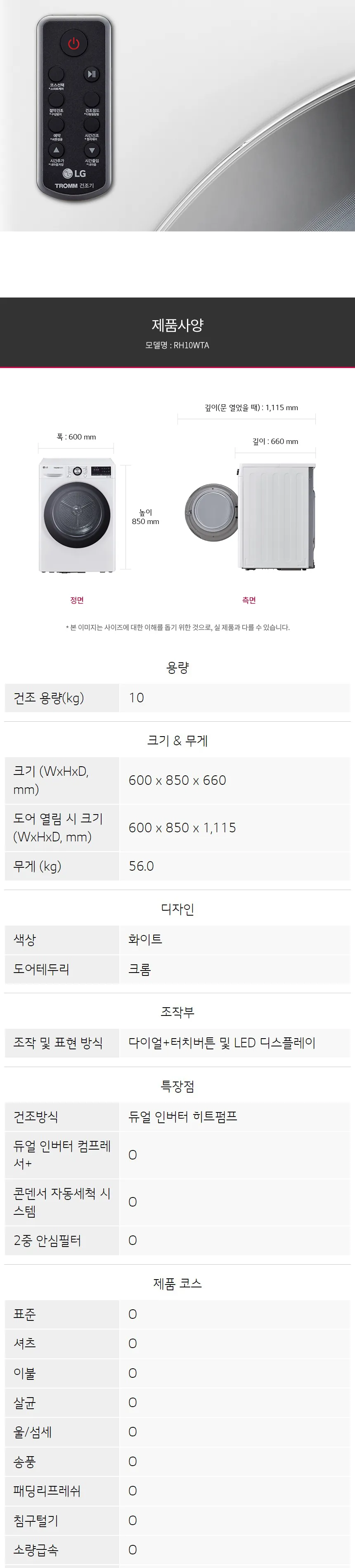 LG 트롬 건조기 10kg (화이트) 상세정보 5