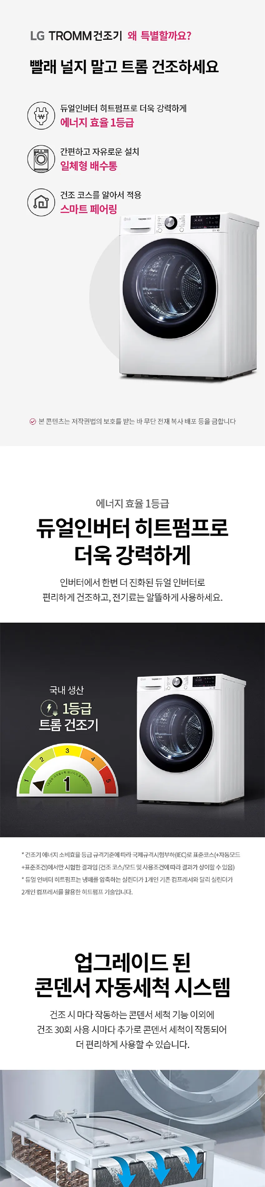 LG 트롬 건조기 10kg 상세정보 1