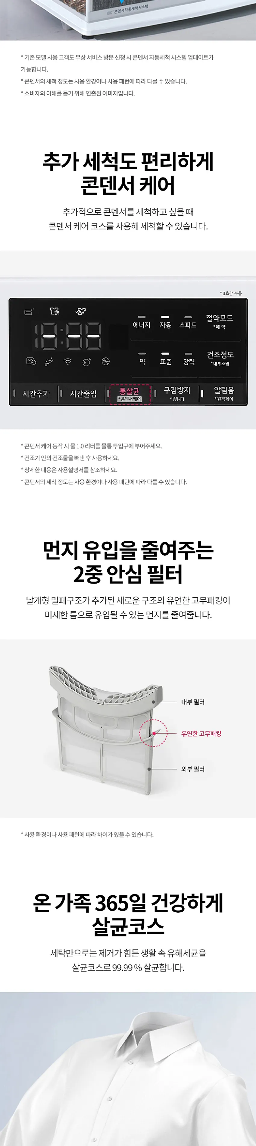 LG 트롬 건조기 10kg 상세정보 2