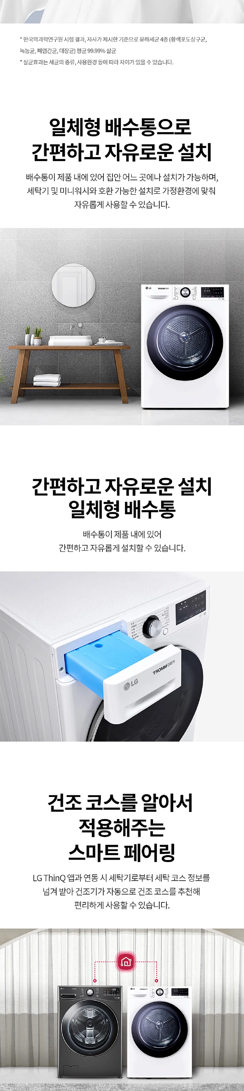 LG 트롬 건조기 10kg 상세정보 3