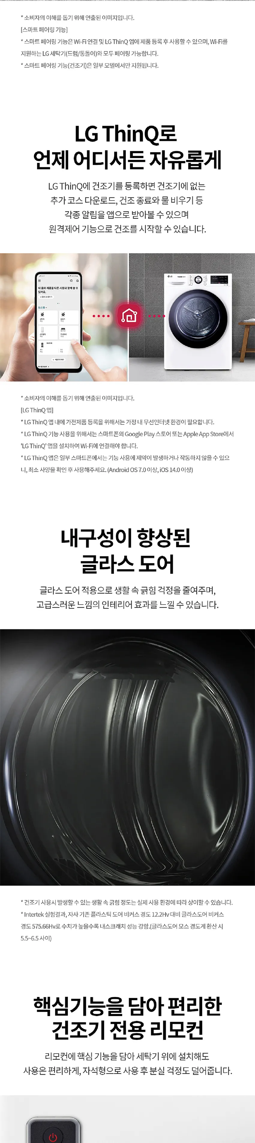 LG 트롬 건조기 10kg 상세정보 4