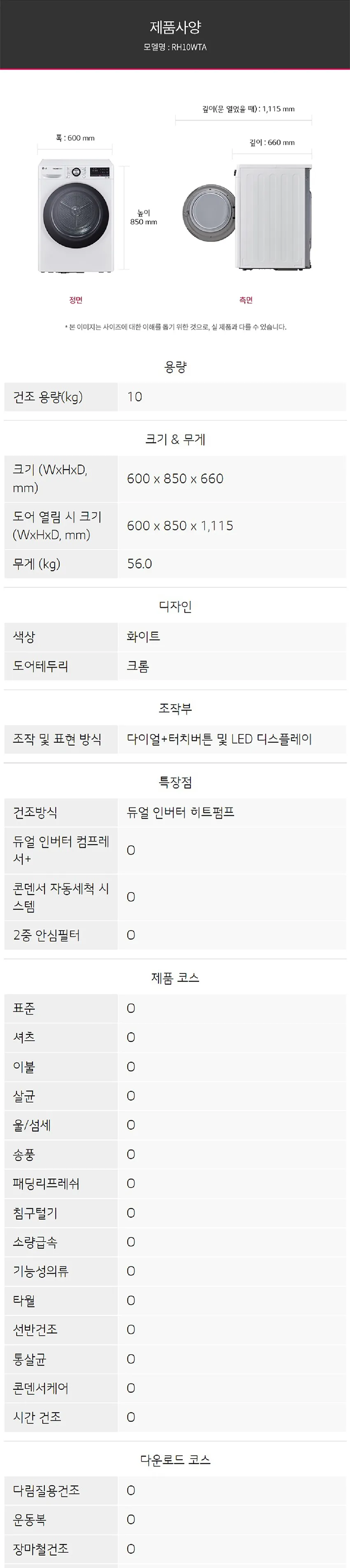 LG 트롬 건조기 10kg 상세정보 6
