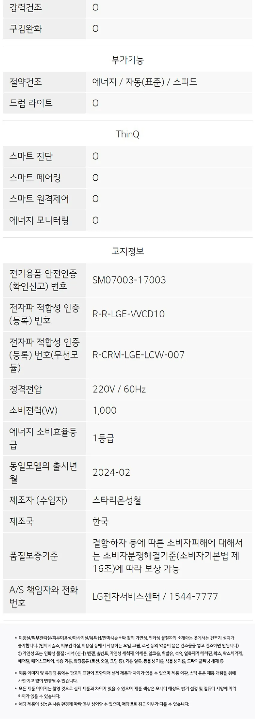 LG 트롬 건조기 10kg 상세정보 7