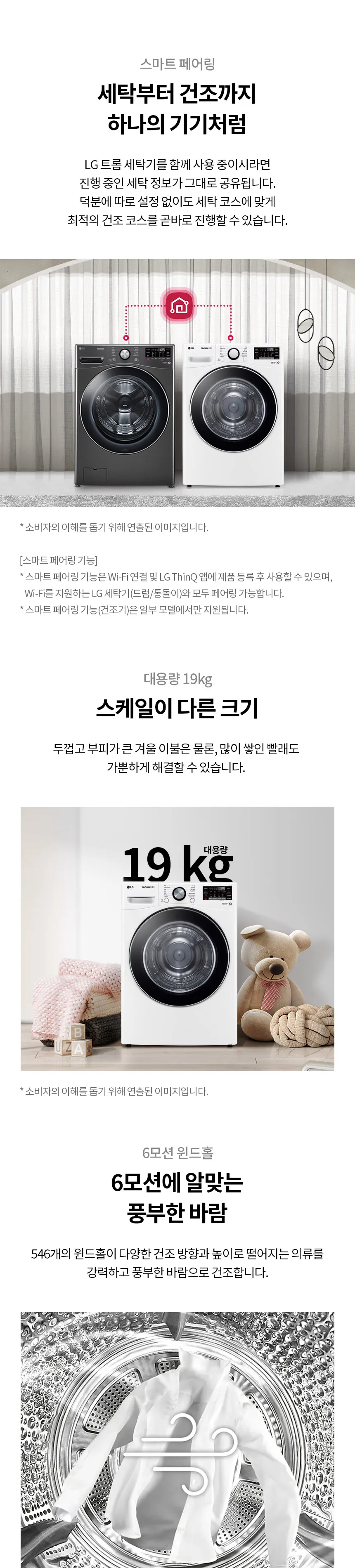 LG 트롬 건조기 19kg (화이트) 상세정보 6