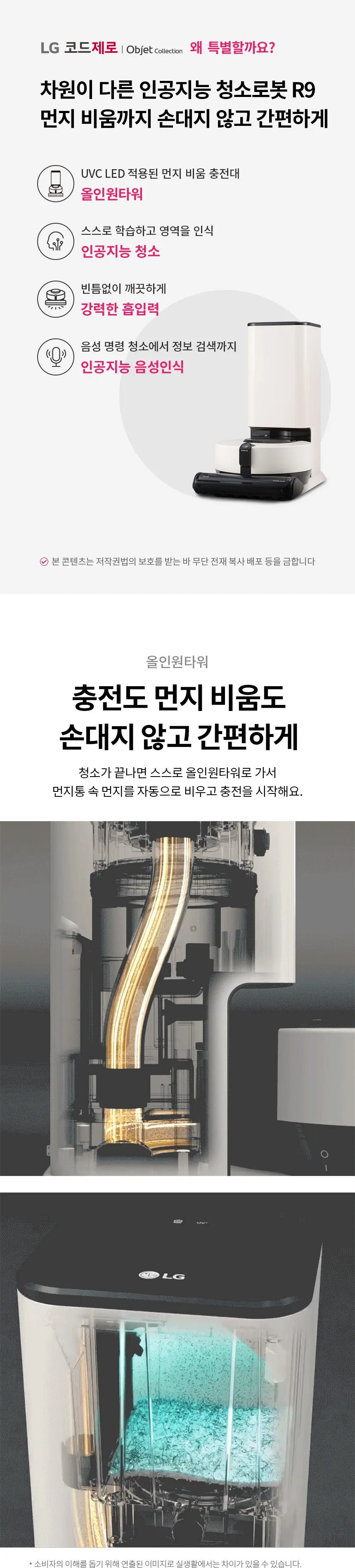LG전자 코드제로 오브제컬렉션 R9 (베이지) 상세정보 1