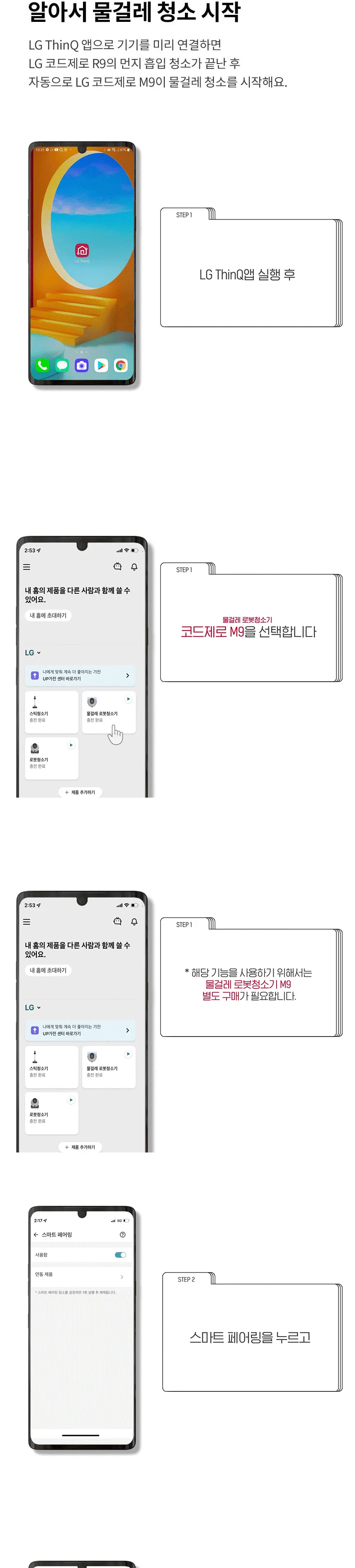LG전자 코드제로 오브제컬렉션 R9 (베이지) 상세정보 10
