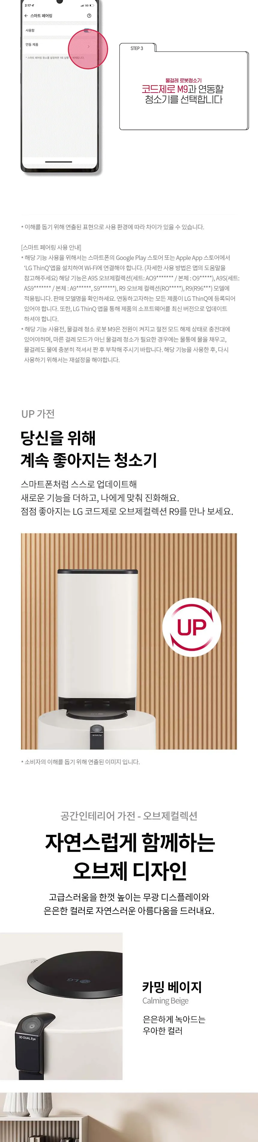 LG전자 코드제로 오브제컬렉션 R9 (베이지) 상세정보 11