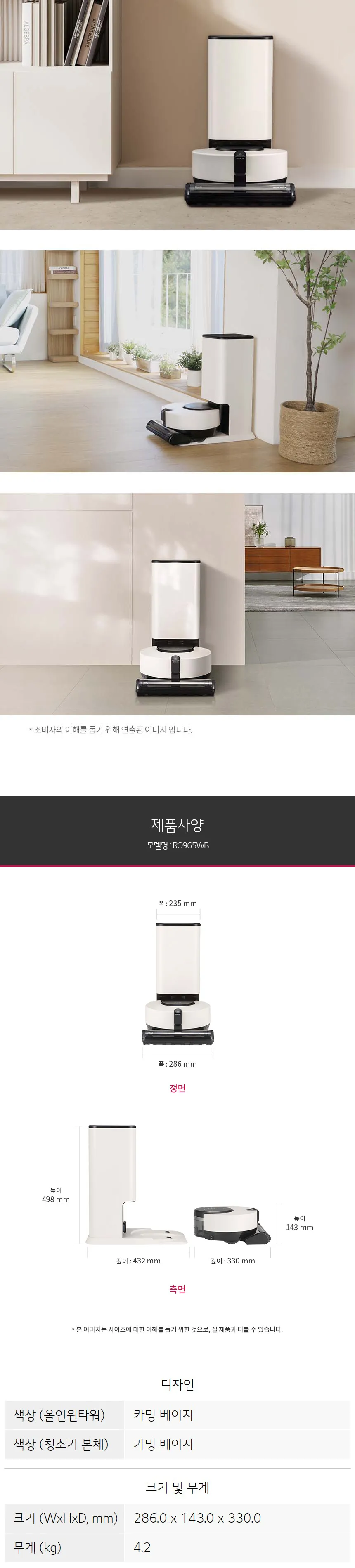 LG전자 코드제로 오브제컬렉션 R9 (베이지) 상세정보 12
