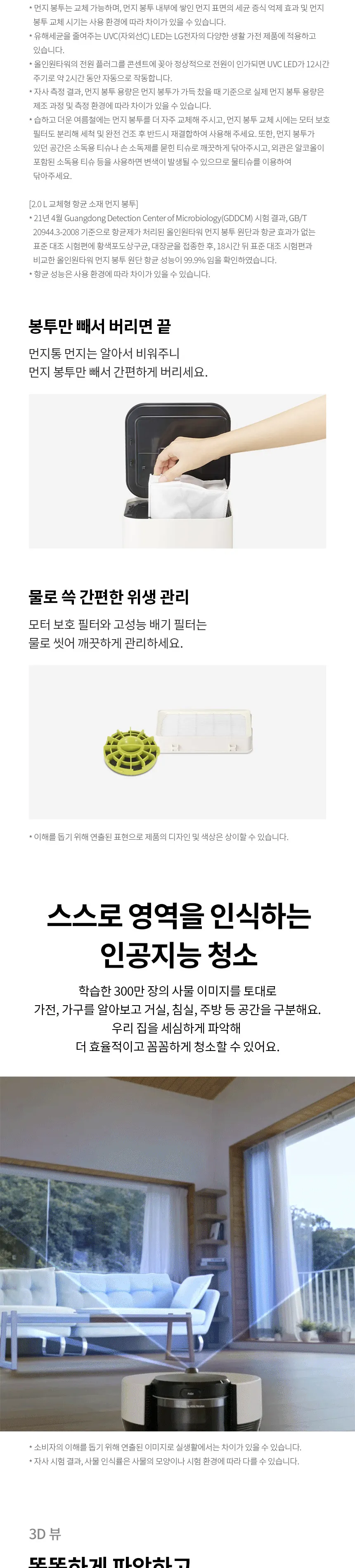 LG전자 코드제로 오브제컬렉션 R9 (베이지) 상세정보 3