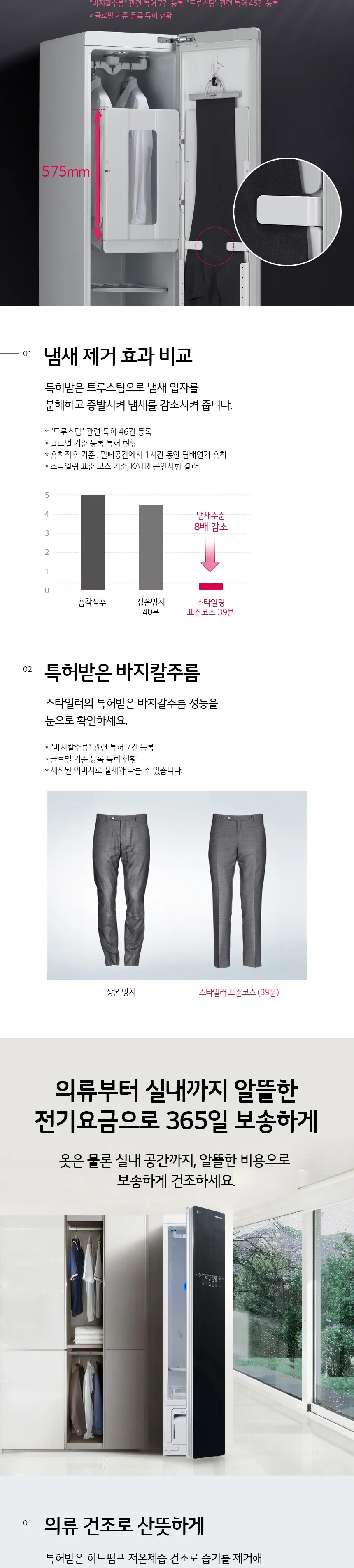 LG 트롬 스타일러 3벌 + 바지 1벌 상세정보 3