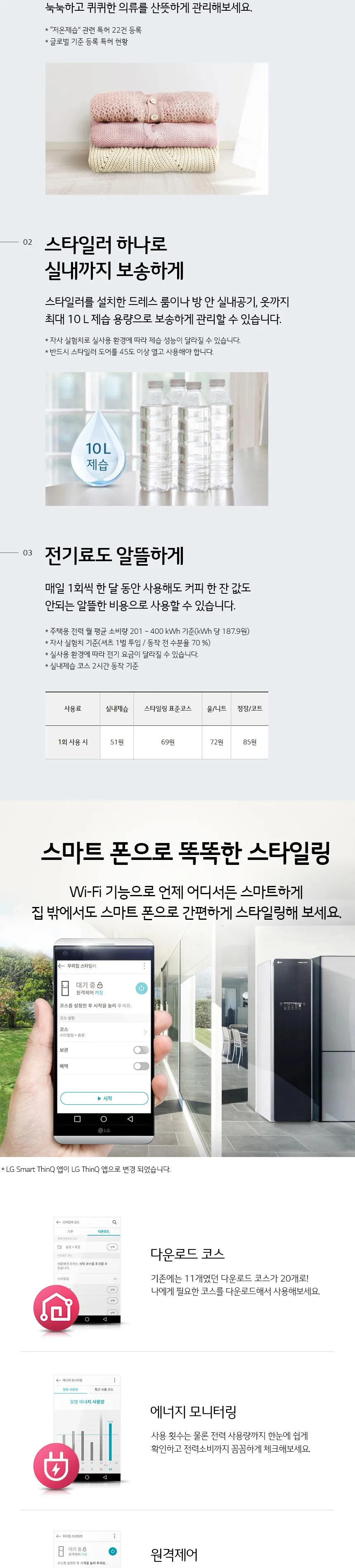 LG 트롬 스타일러 3벌 + 바지 1벌 상세정보 4
