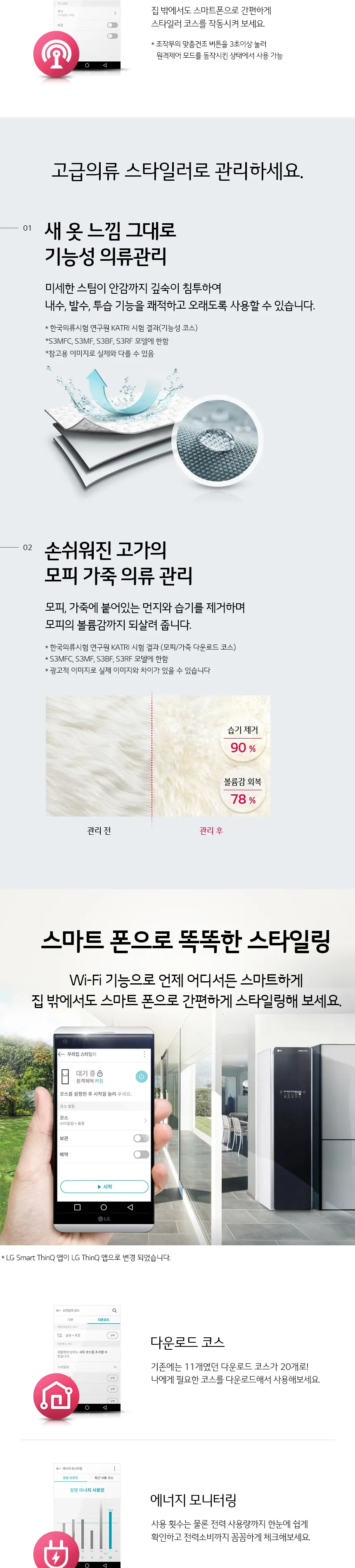 LG 트롬 스타일러 3벌 + 바지 1벌 상세정보 5