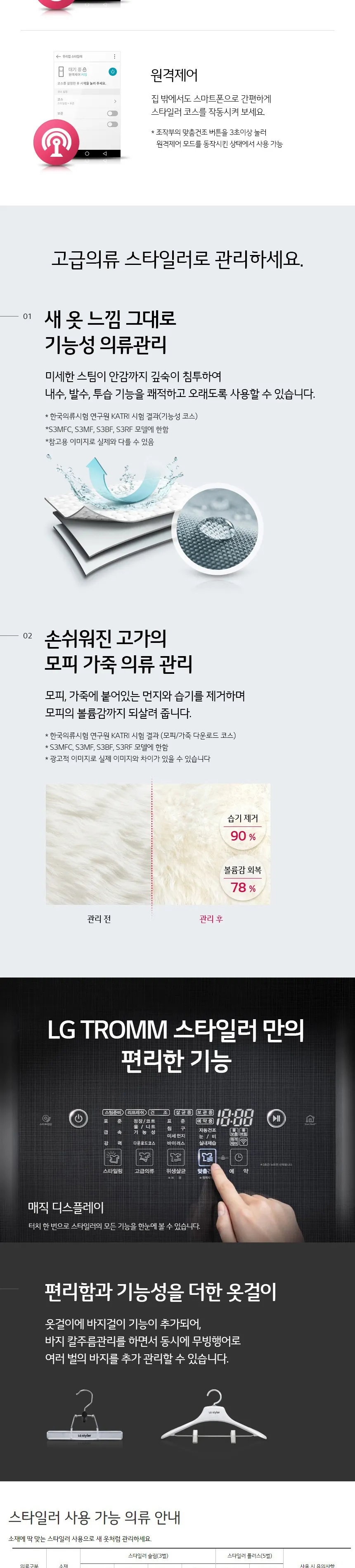 LG 트롬 스타일러 3벌 + 바지 1벌 상세정보 6