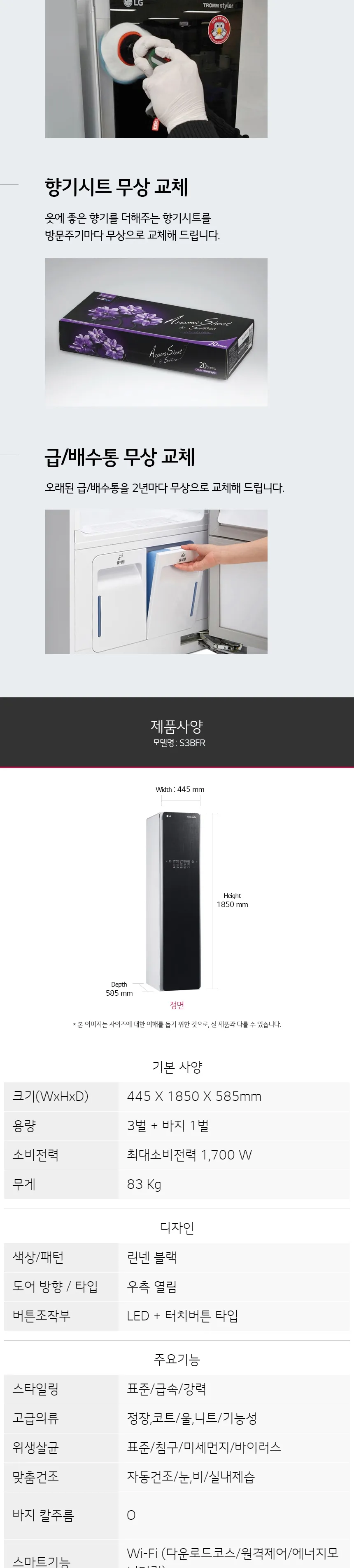 LG 트롬 스타일러 3벌 + 바지 1벌 상세정보 8